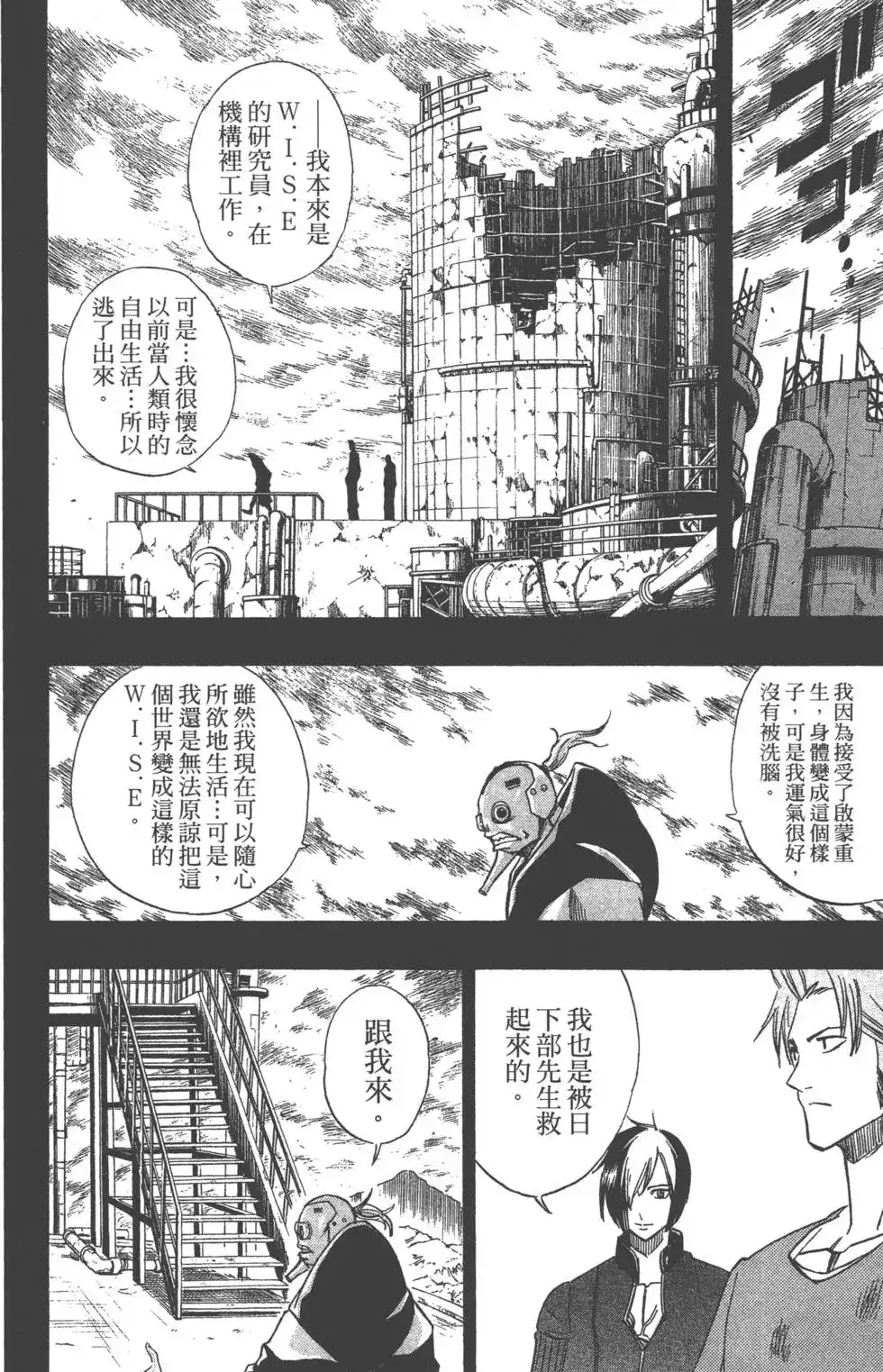 《PSYREN~决战游戏~》单行本 第10卷 第75页
