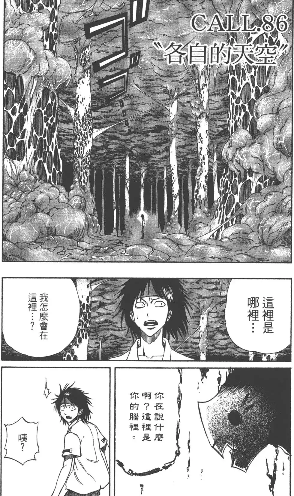 《PSYREN~决战游戏~》单行本 第10卷 第106页