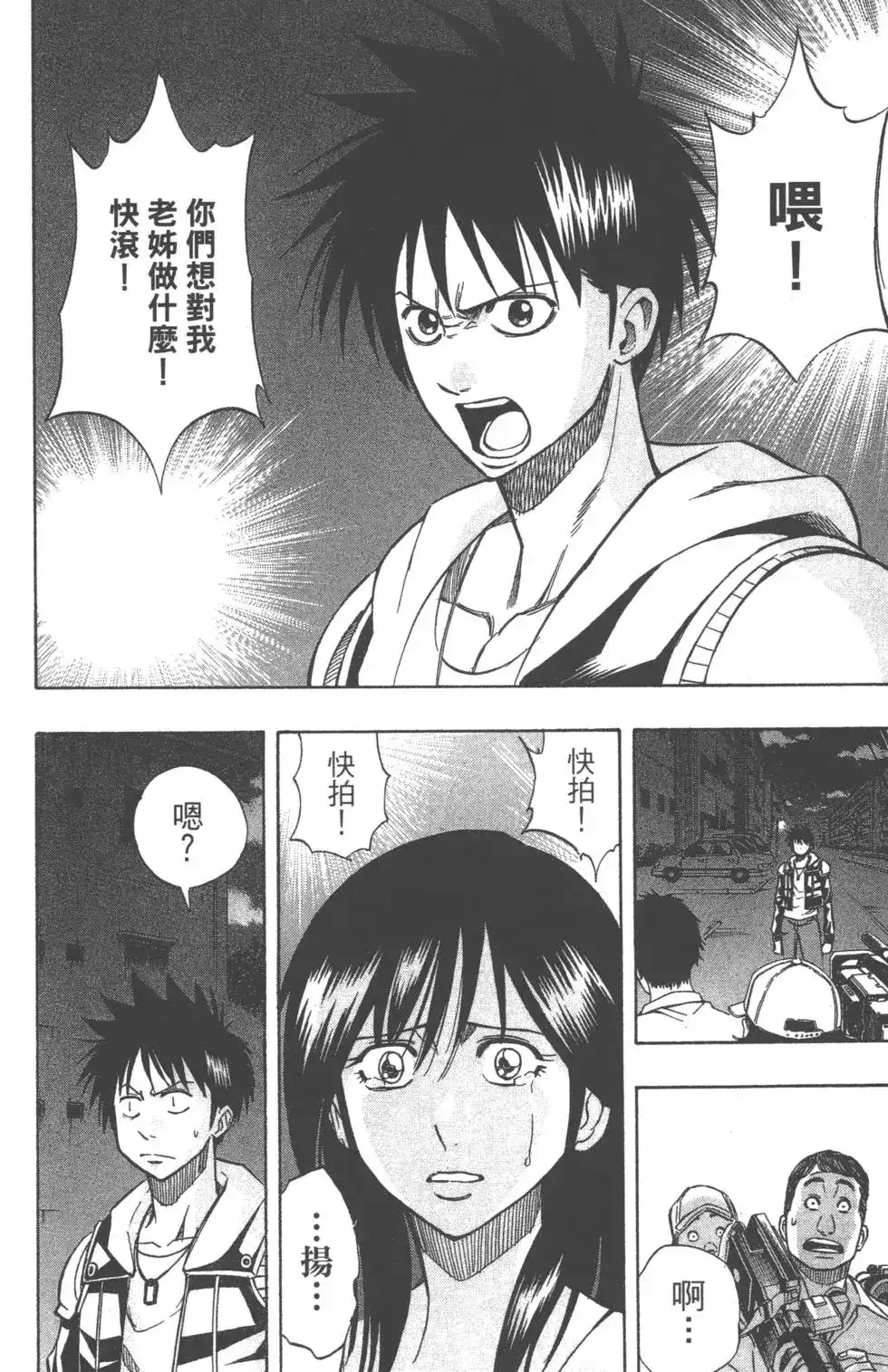 《PSYREN~决战游戏~》单行本 第10卷 第129页