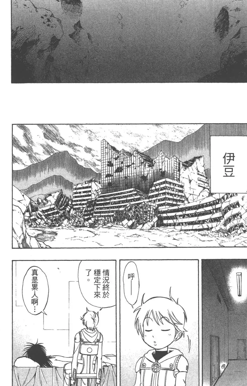 《PSYREN~决战游戏~》单行本 第10卷 第19页