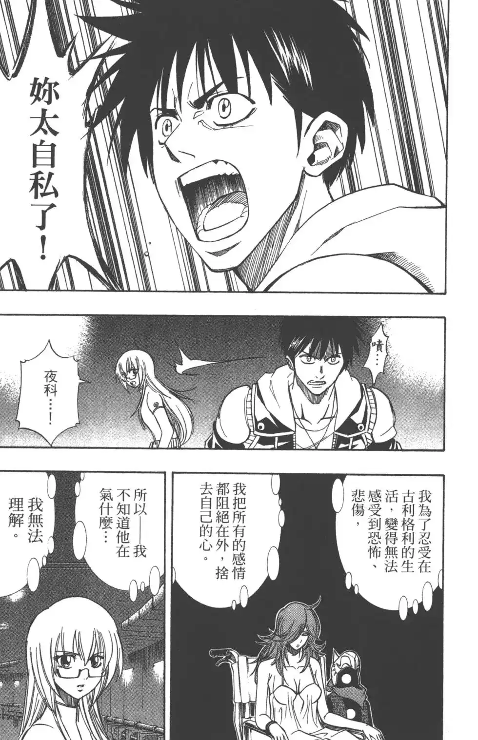 《PSYREN~决战游戏~》单行本 第10卷 第54页