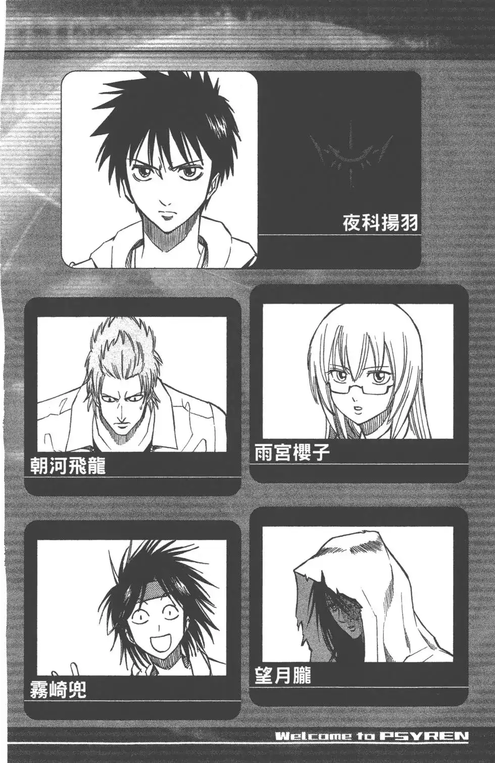 《PSYREN~决战游戏~》单行本 第10卷 第4页