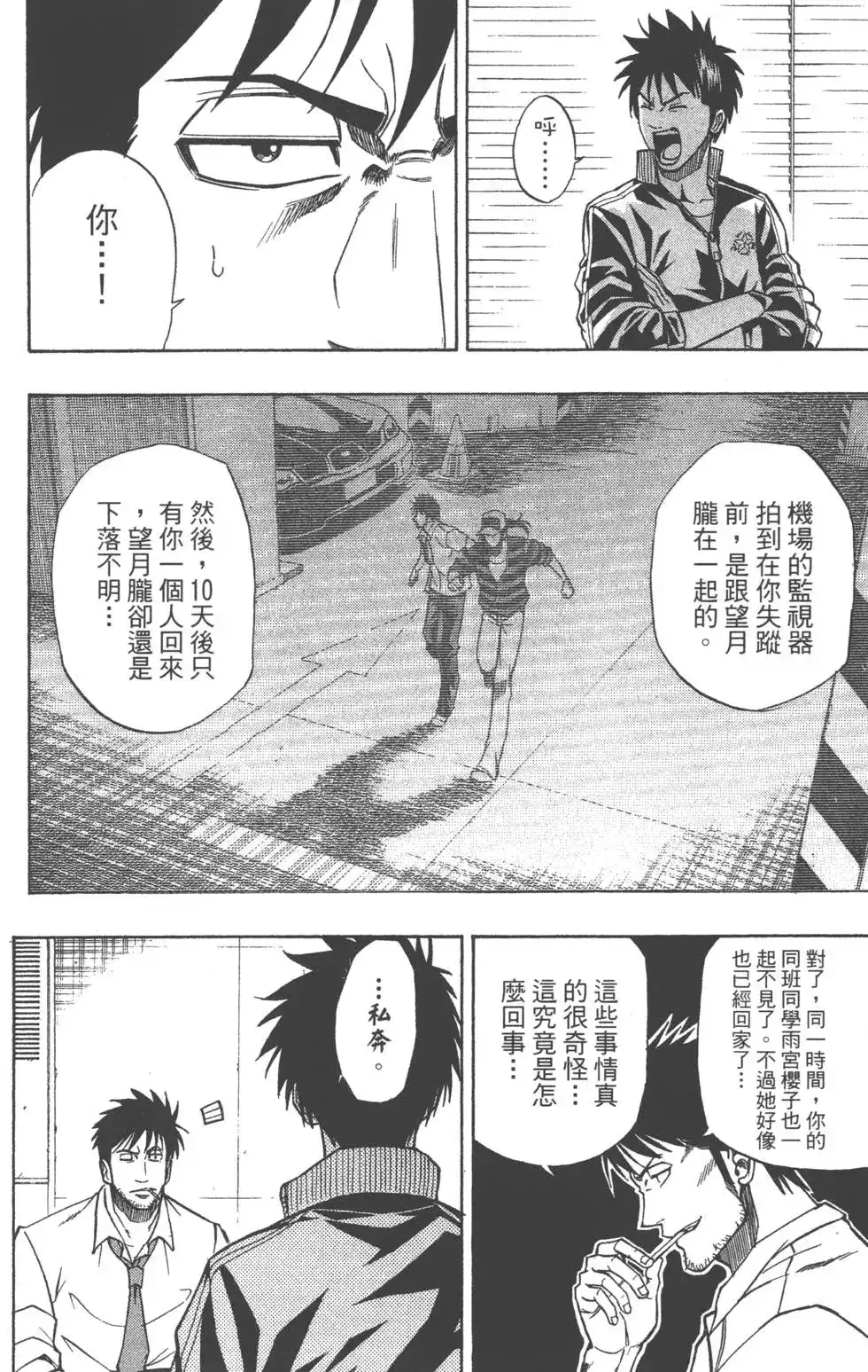 《PSYREN~决战游戏~》单行本 第10卷 第134页