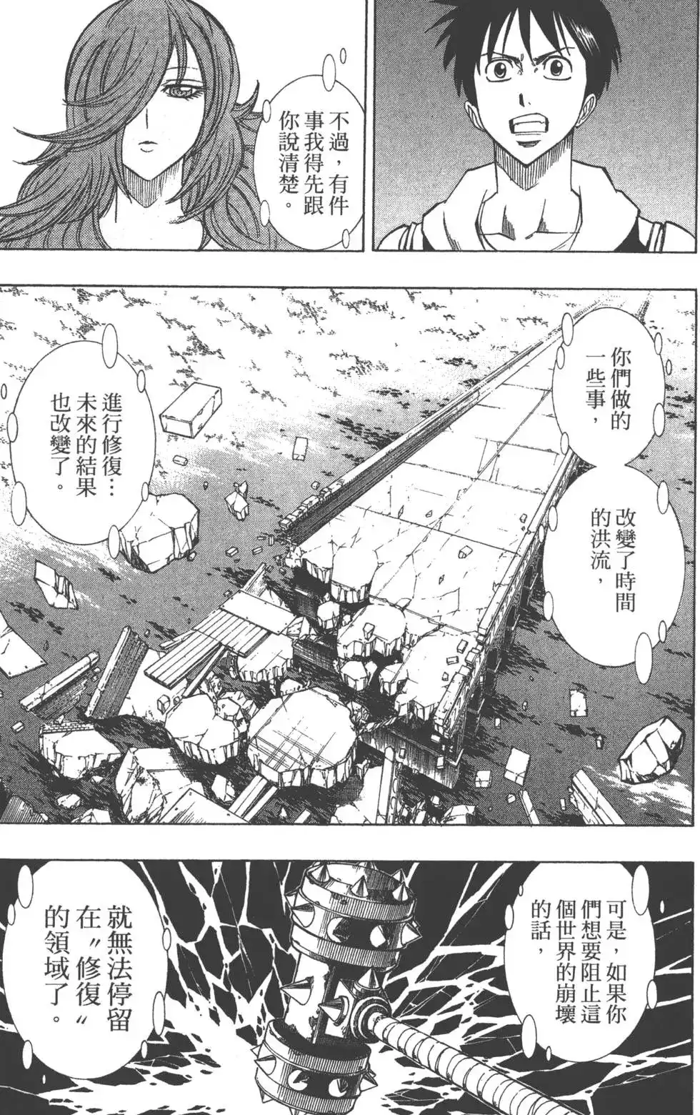 《PSYREN~决战游戏~》单行本 第10卷 第100页