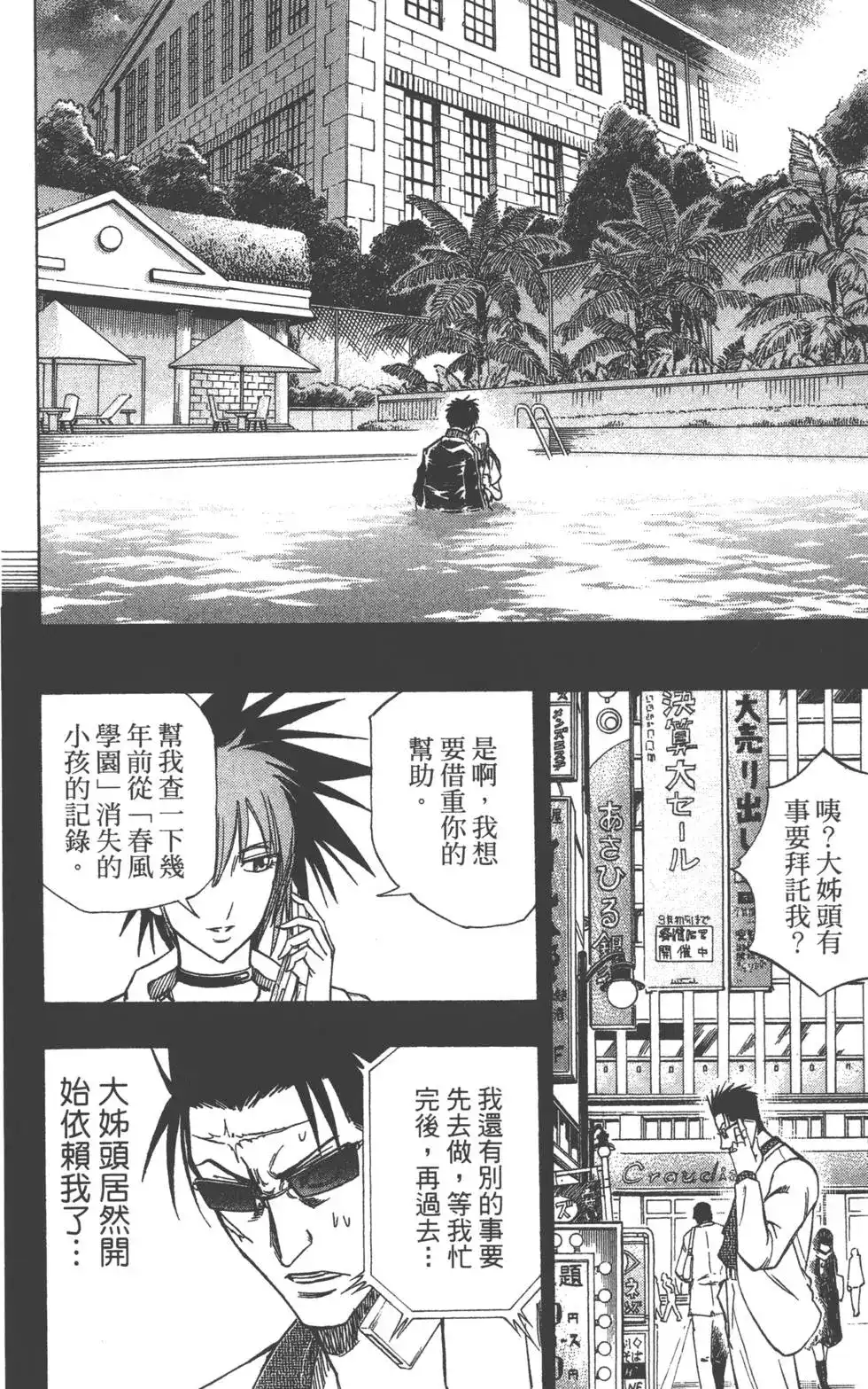 《PSYREN~决战游戏~》单行本 第10卷 第183页