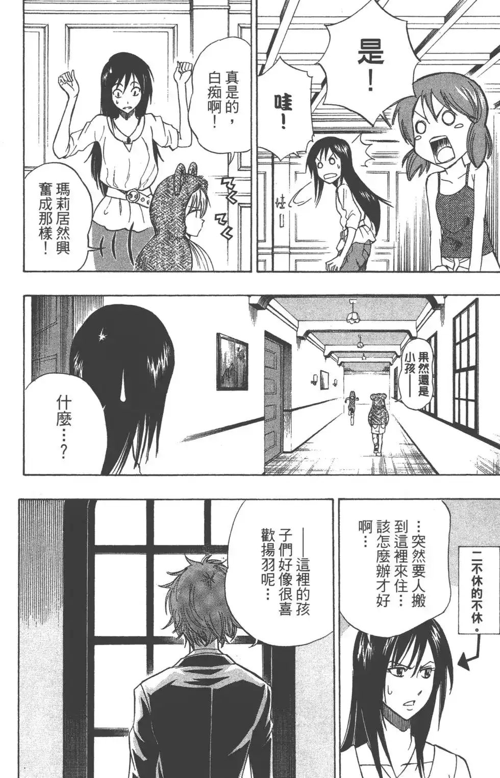 《PSYREN~决战游戏~》单行本 第10卷 第143页