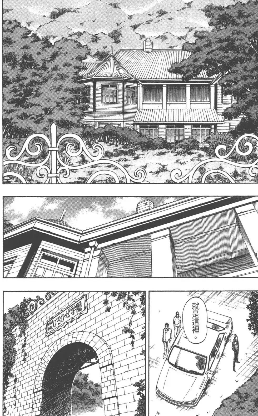 《PSYREN~决战游戏~》单行本 第10卷 第185页