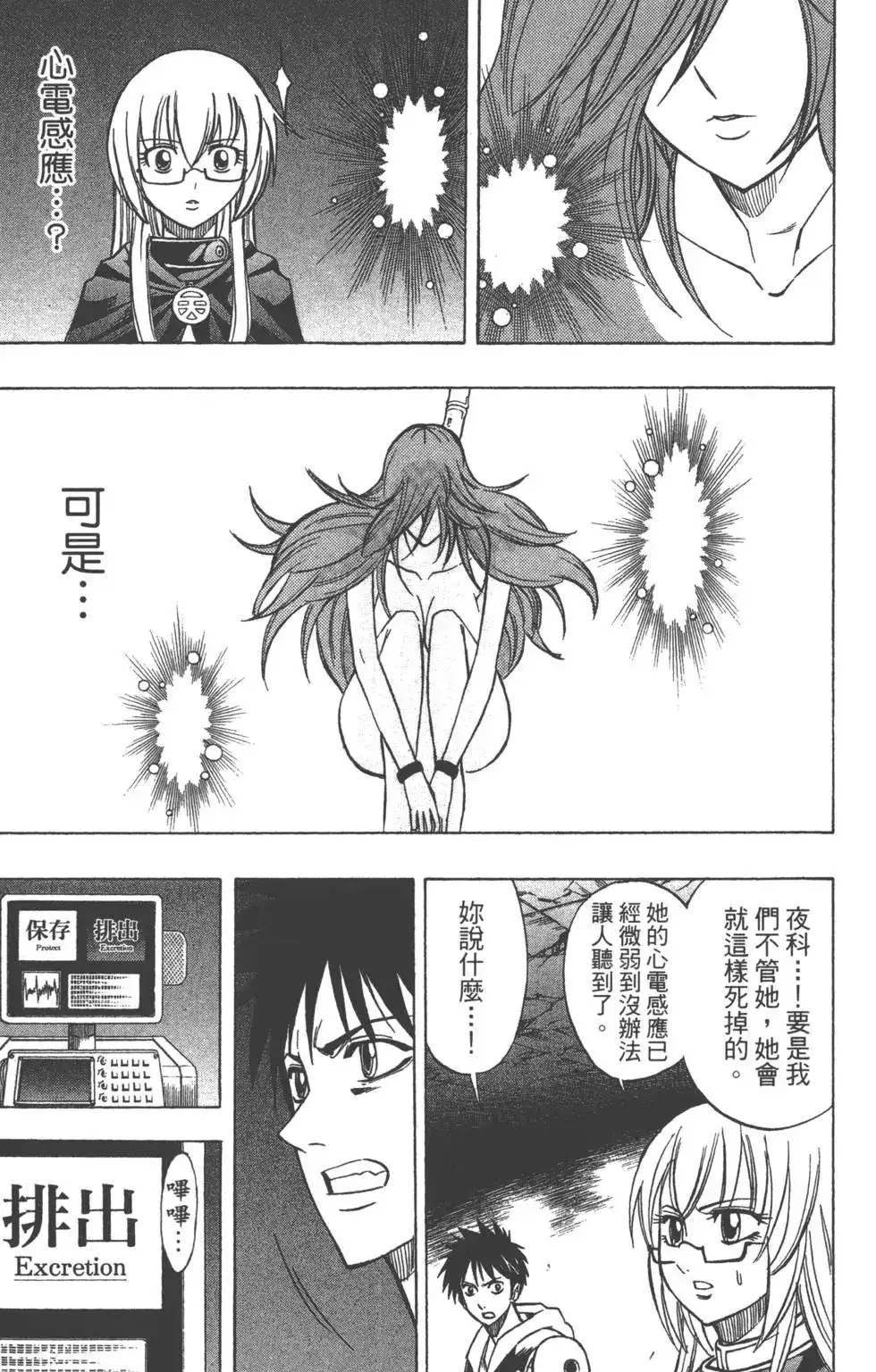 《PSYREN~决战游戏~》单行本 第10卷 第8页