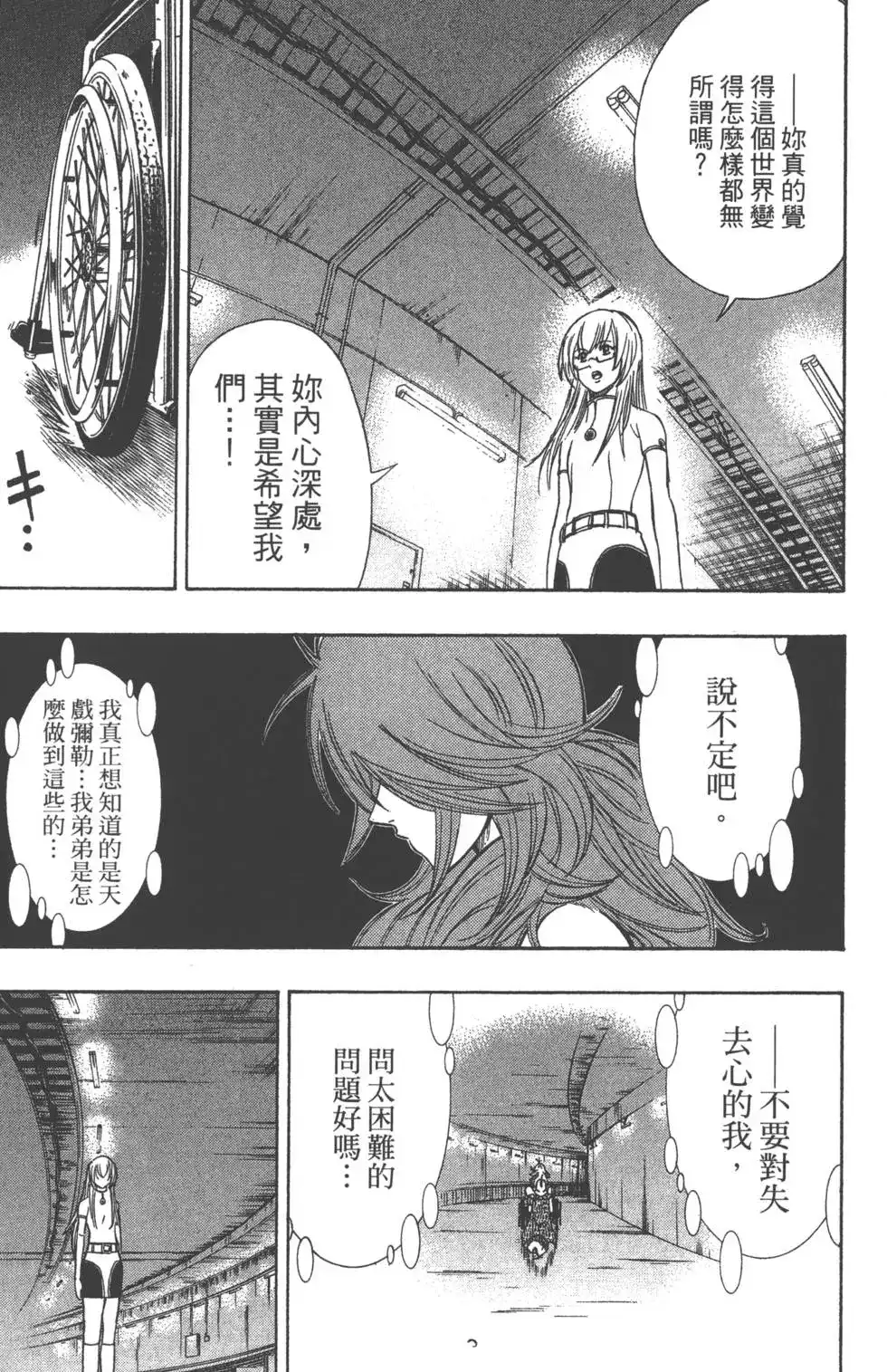 《PSYREN~决战游戏~》单行本 第10卷 第56页