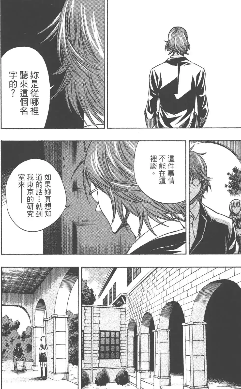 《PSYREN~决战游戏~》单行本 第10卷 第162页