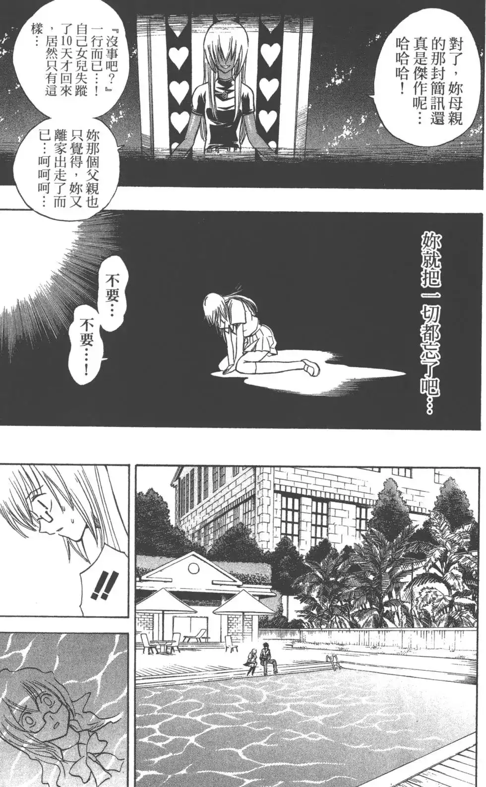 《PSYREN~决战游戏~》单行本 第10卷 第178页