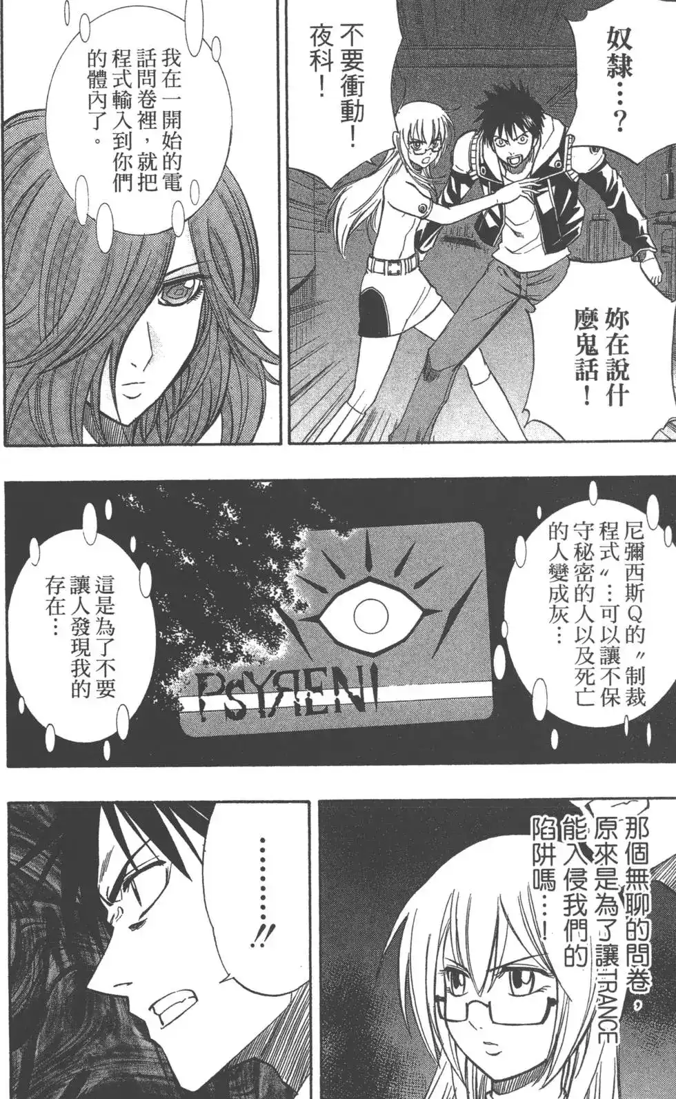《PSYREN~决战游戏~》单行本 第10卷 第52页