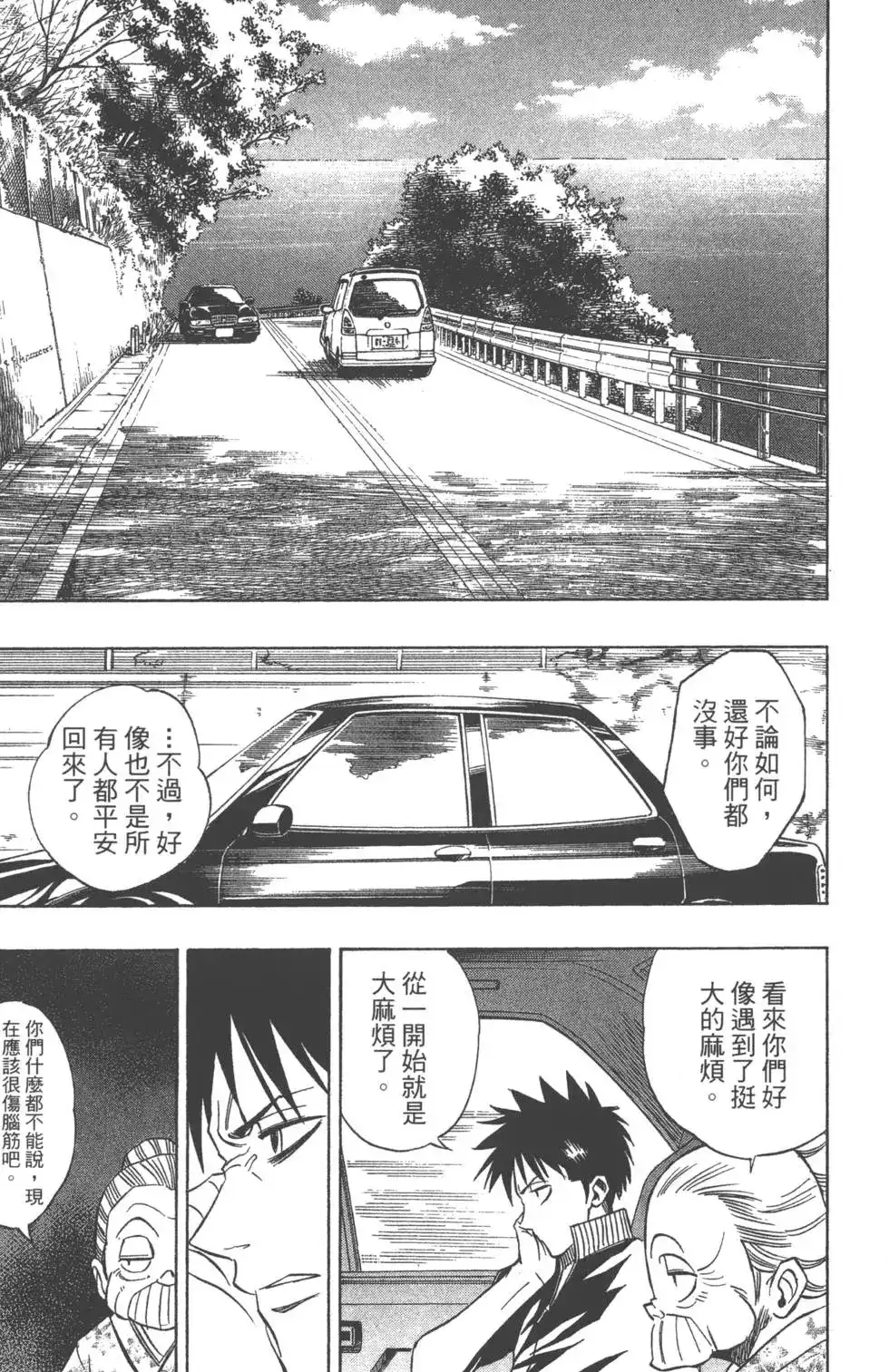 《PSYREN~决战游戏~》单行本 第10卷 第140页