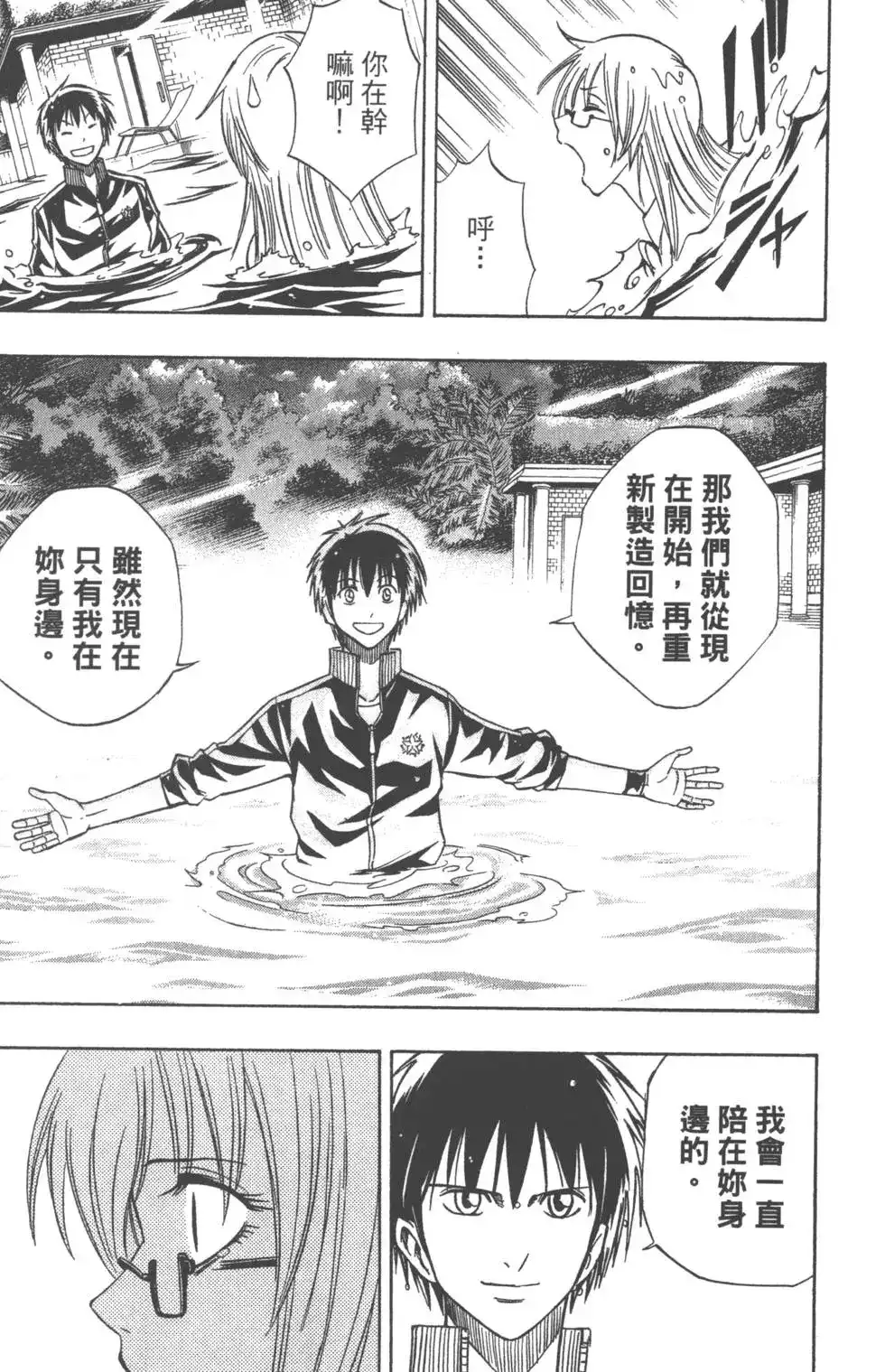《PSYREN~决战游戏~》单行本 第10卷 第181页