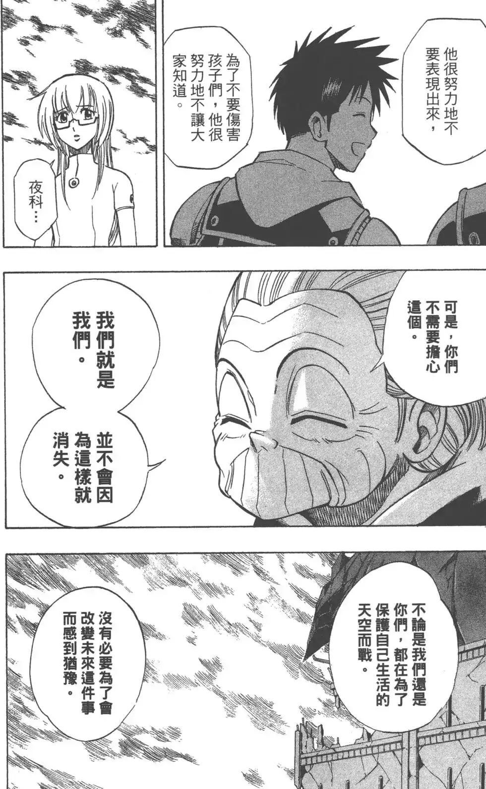 《PSYREN~决战游戏~》单行本 第10卷 第117页