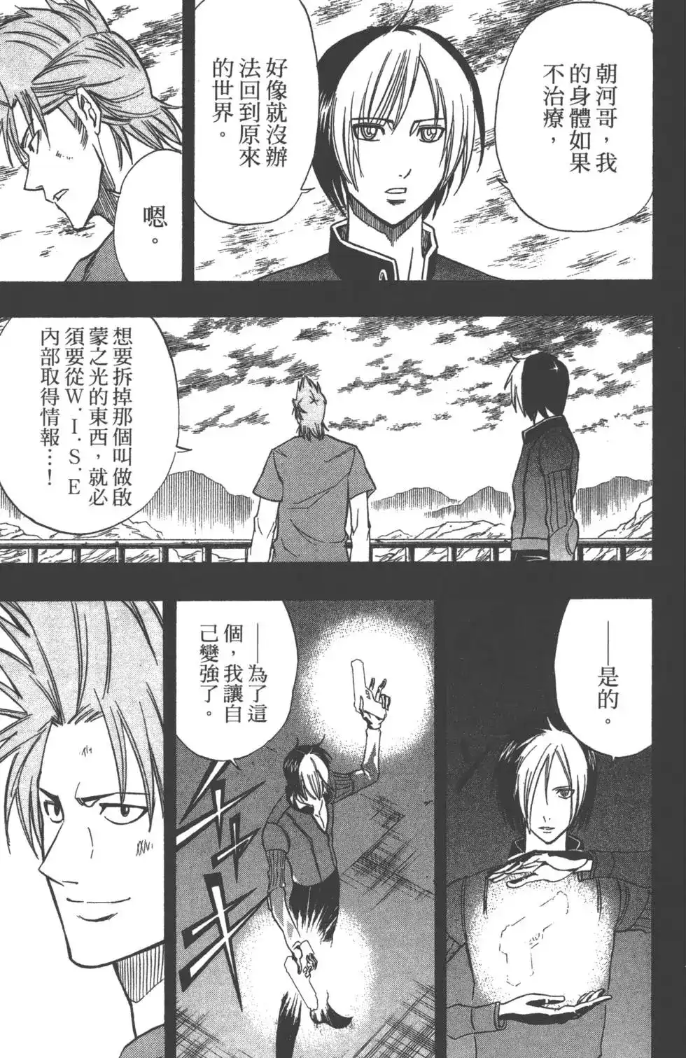 《PSYREN~决战游戏~》单行本 第10卷 第78页