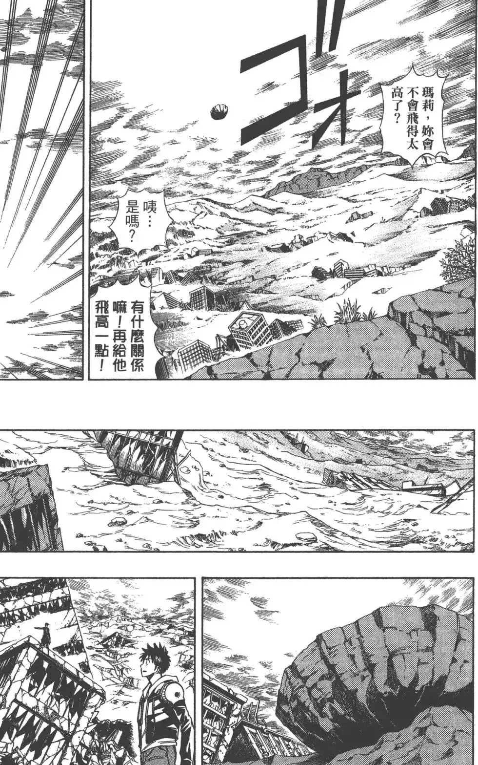 《PSYREN~决战游戏~》单行本 第10卷 第120页