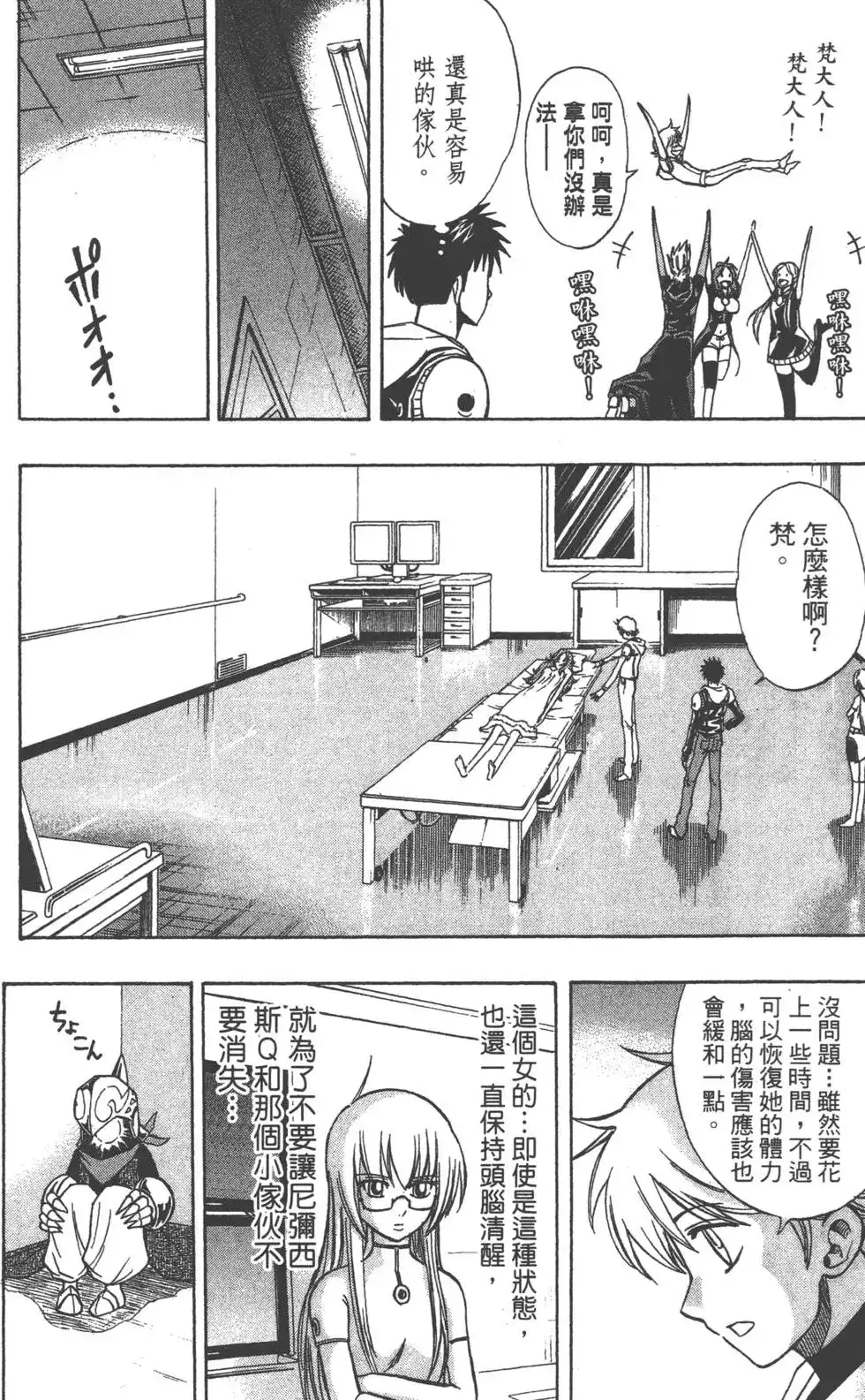 《PSYREN~决战游戏~》单行本 第10卷 第23页