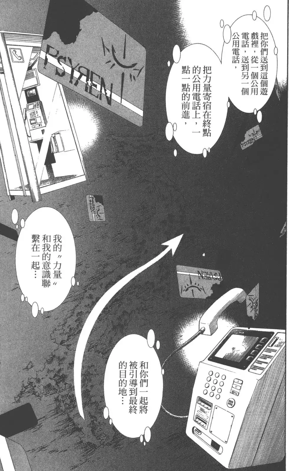《PSYREN~决战游戏~》单行本 第10卷 第51页