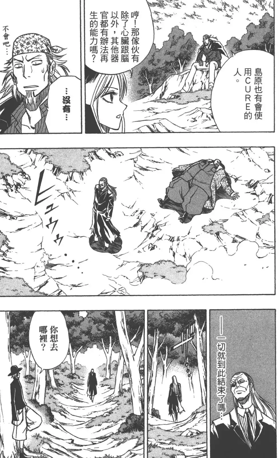 《PSYREN~决战游戏~》单行本 第10卷 第12页