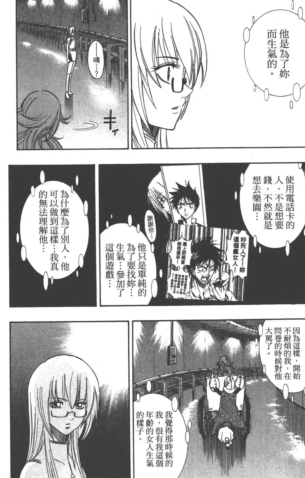 《PSYREN~决战游戏~》单行本 第10卷 第55页
