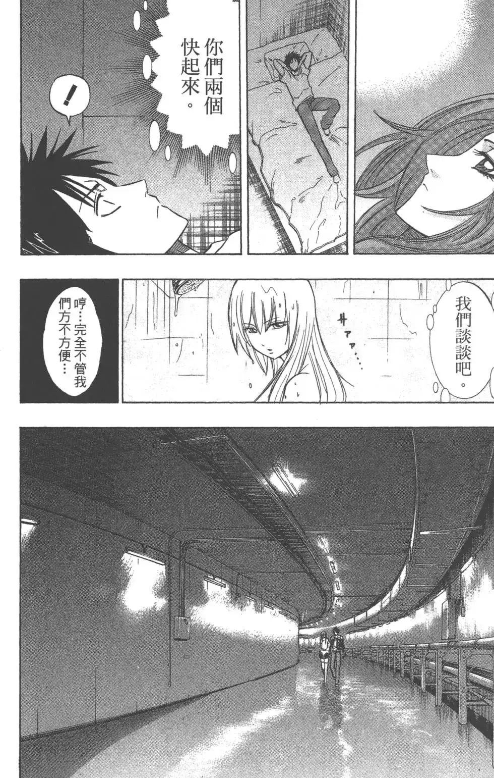 《PSYREN~决战游戏~》单行本 第10卷 第29页