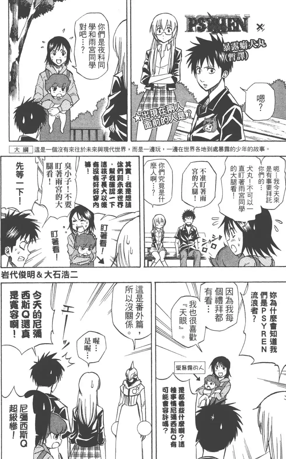 《PSYREN~决战游戏~》单行本 第10卷 第187页