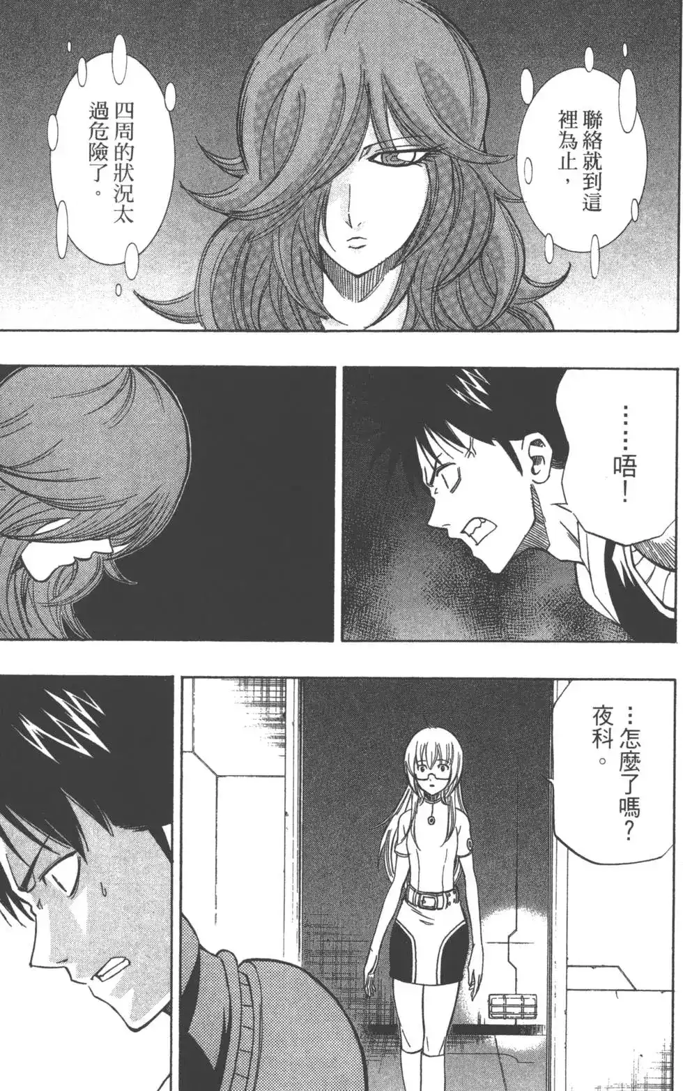 《PSYREN~决战游戏~》单行本 第10卷 第82页