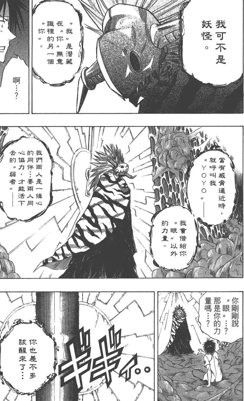 《PSYREN~决战游戏~》单行本 第10卷 第108页