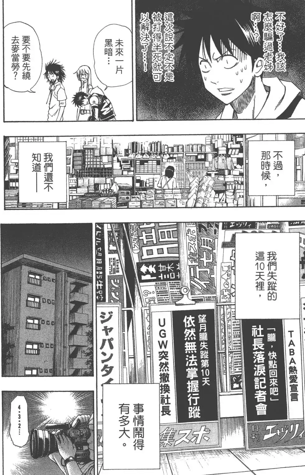 《PSYREN~决战游戏~》单行本 第10卷 第127页