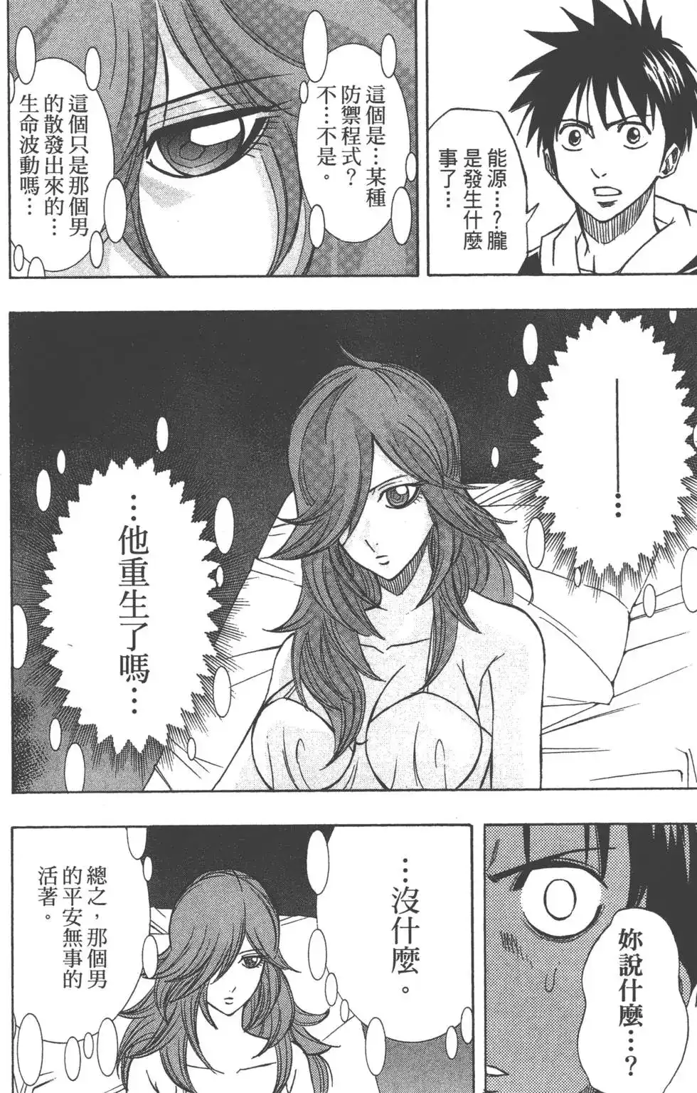 《PSYREN~决战游戏~》单行本 第10卷 第67页