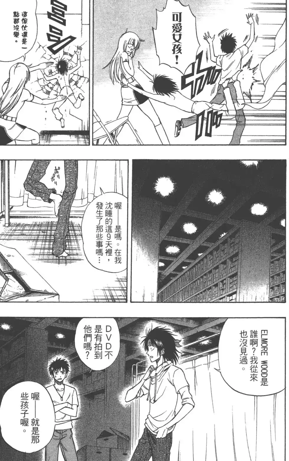《PSYREN~决战游戏~》单行本 第10卷 第110页