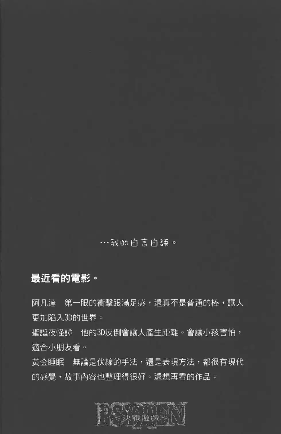 《PSYREN~决战游戏~》单行本 第10卷 第65页