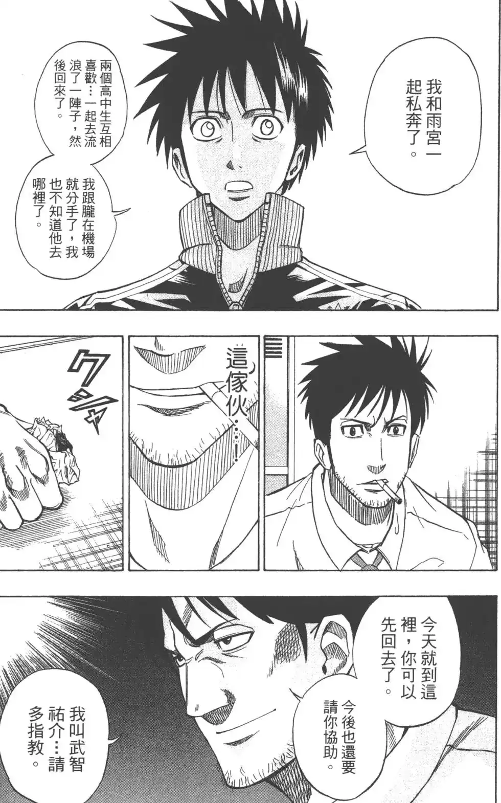 《PSYREN~决战游戏~》单行本 第10卷 第136页