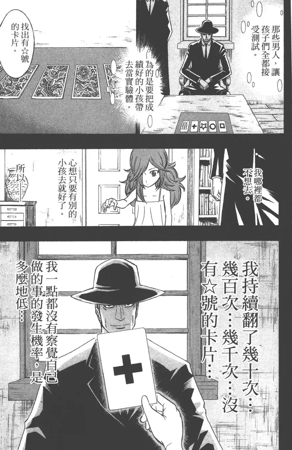 《PSYREN~决战游戏~》单行本 第10卷 第36页