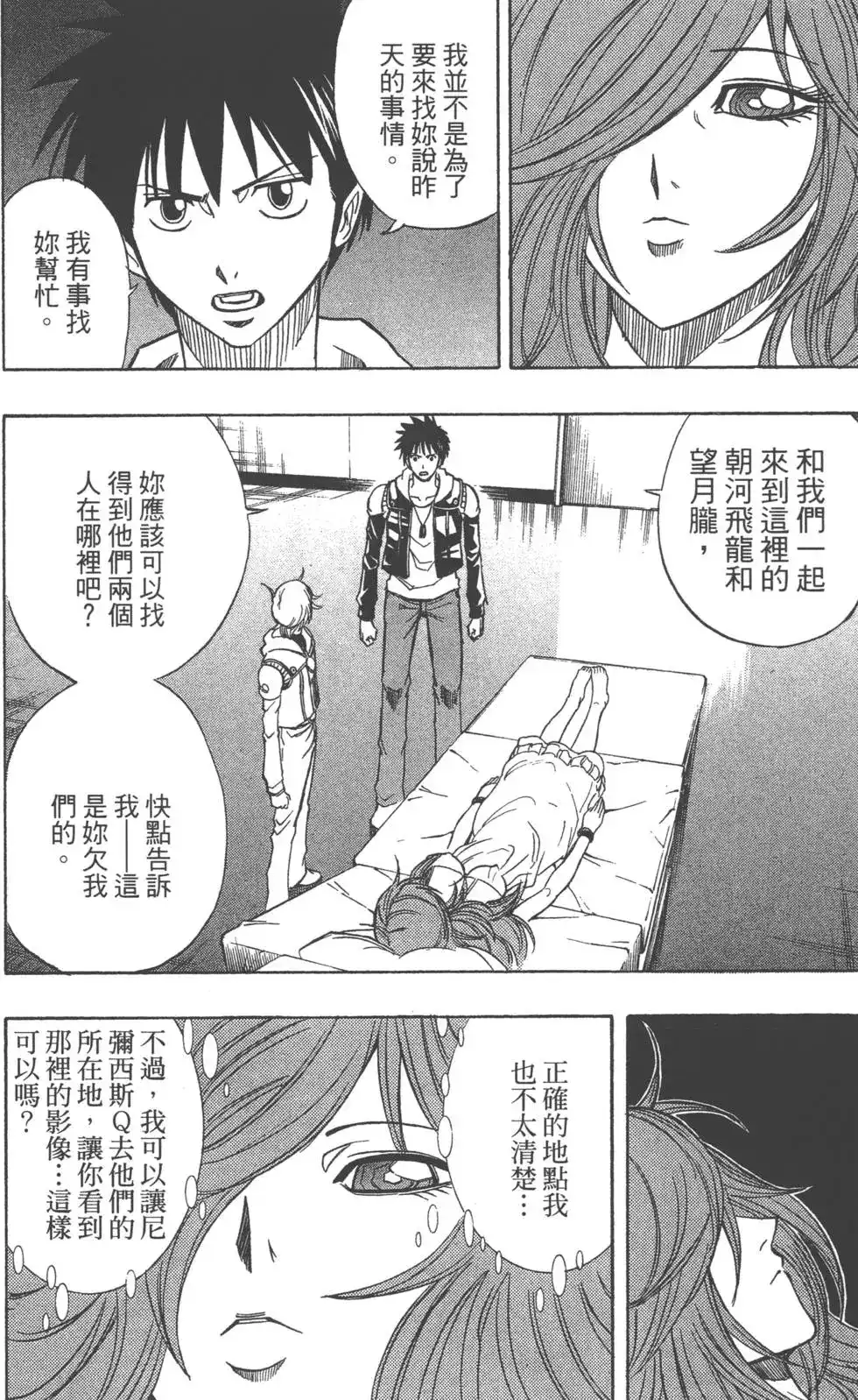《PSYREN~决战游戏~》单行本 第10卷 第59页