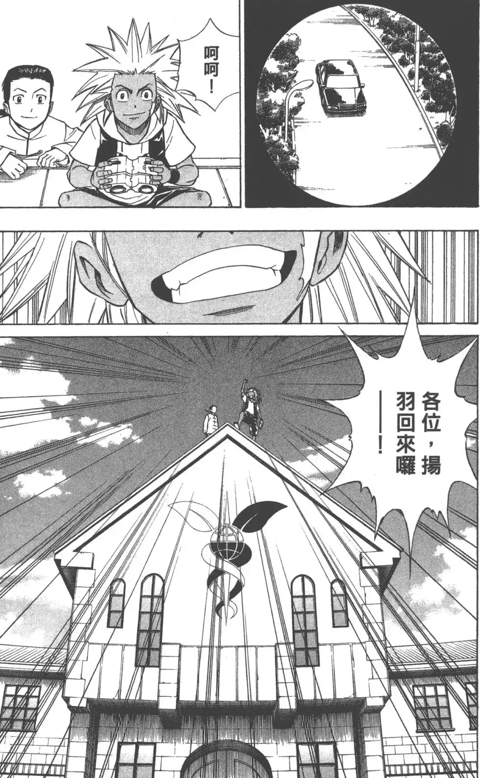 《PSYREN~决战游戏~》单行本 第10卷 第142页