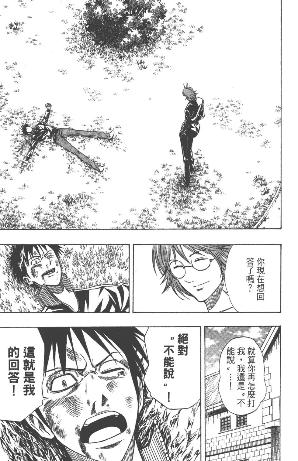 《PSYREN~决战游戏~》单行本 第10卷 第156页