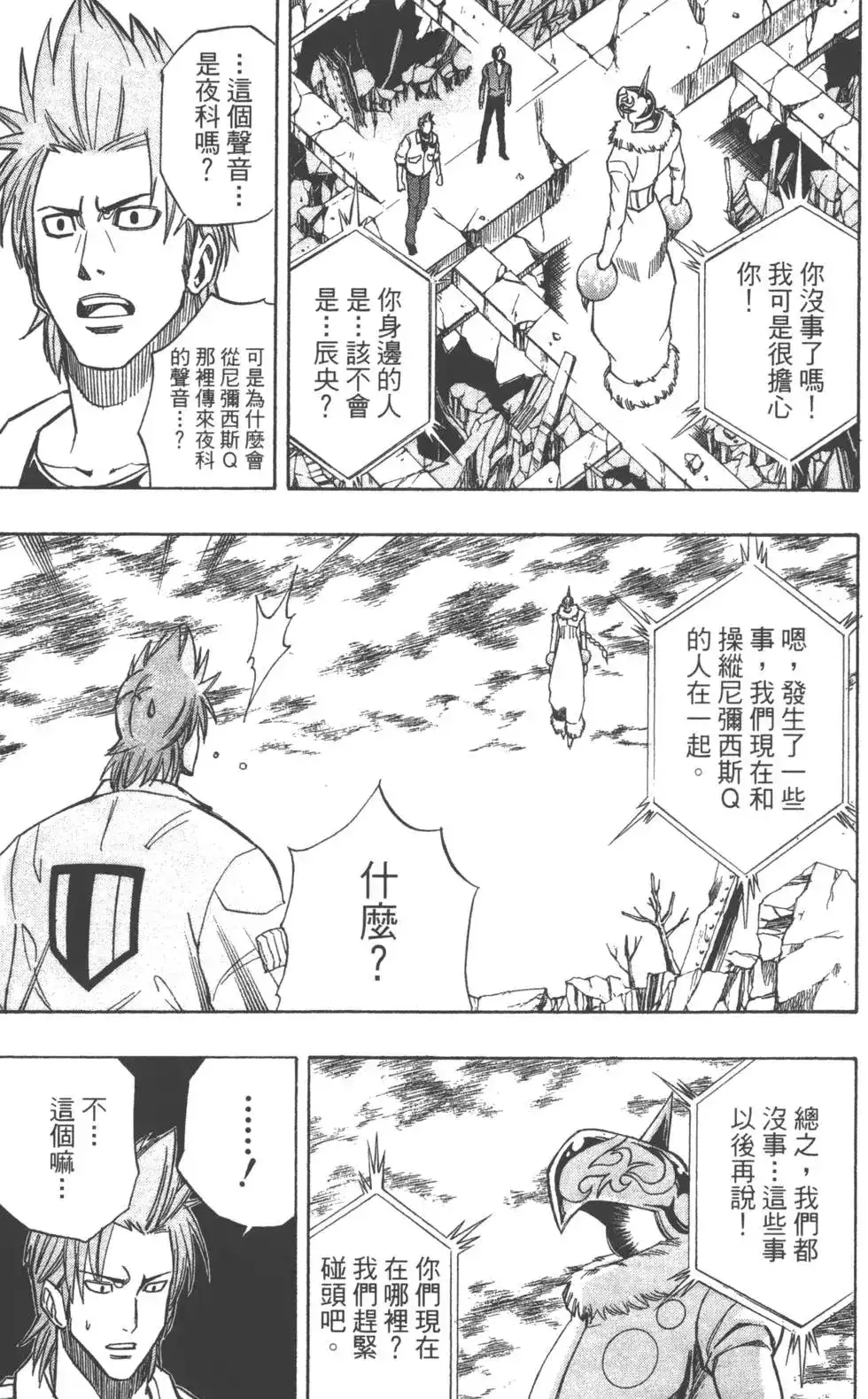 《PSYREN~决战游戏~》单行本 第10卷 第70页