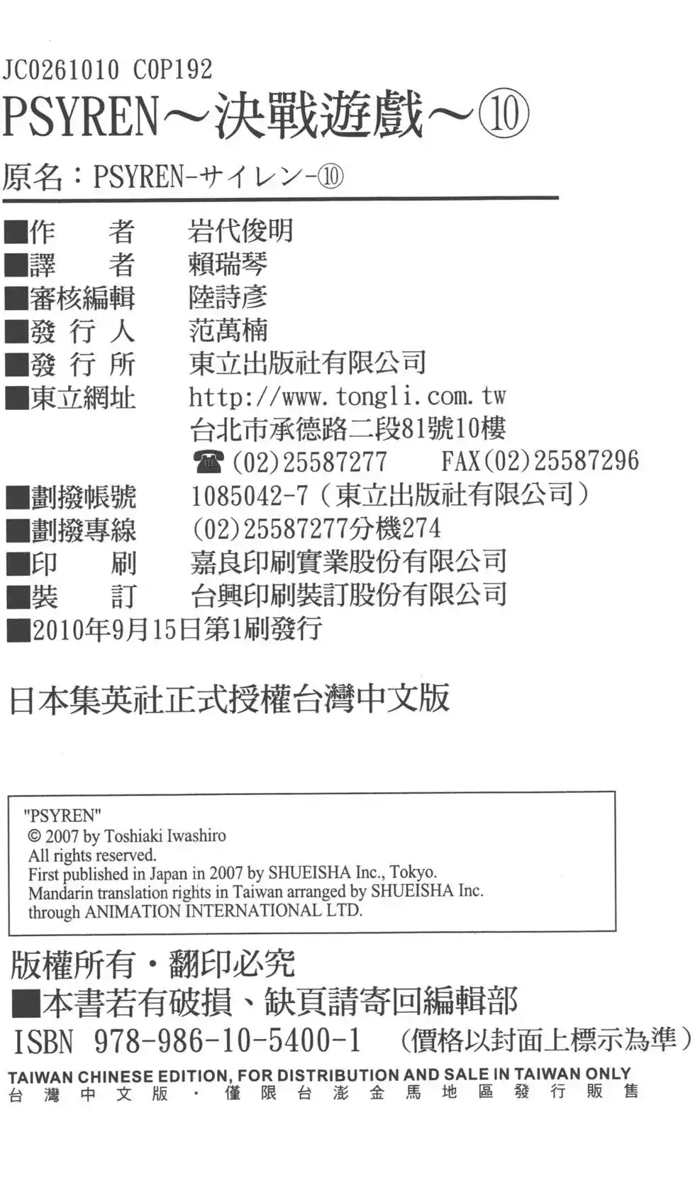 《PSYREN~决战游戏~》单行本 第10卷 第191页
