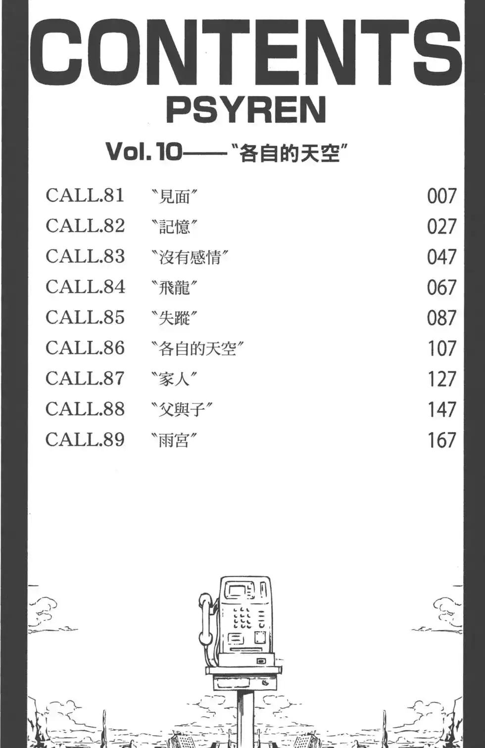 《PSYREN~决战游戏~》单行本 第10卷 第5页