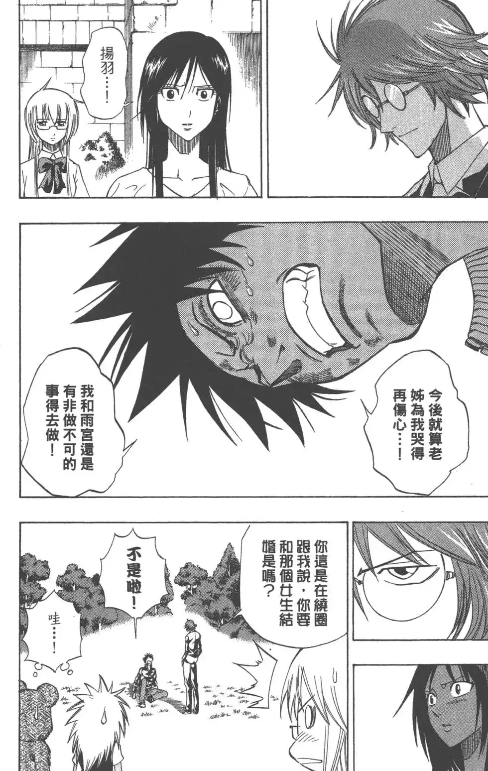 《PSYREN~决战游戏~》单行本 第10卷 第157页
