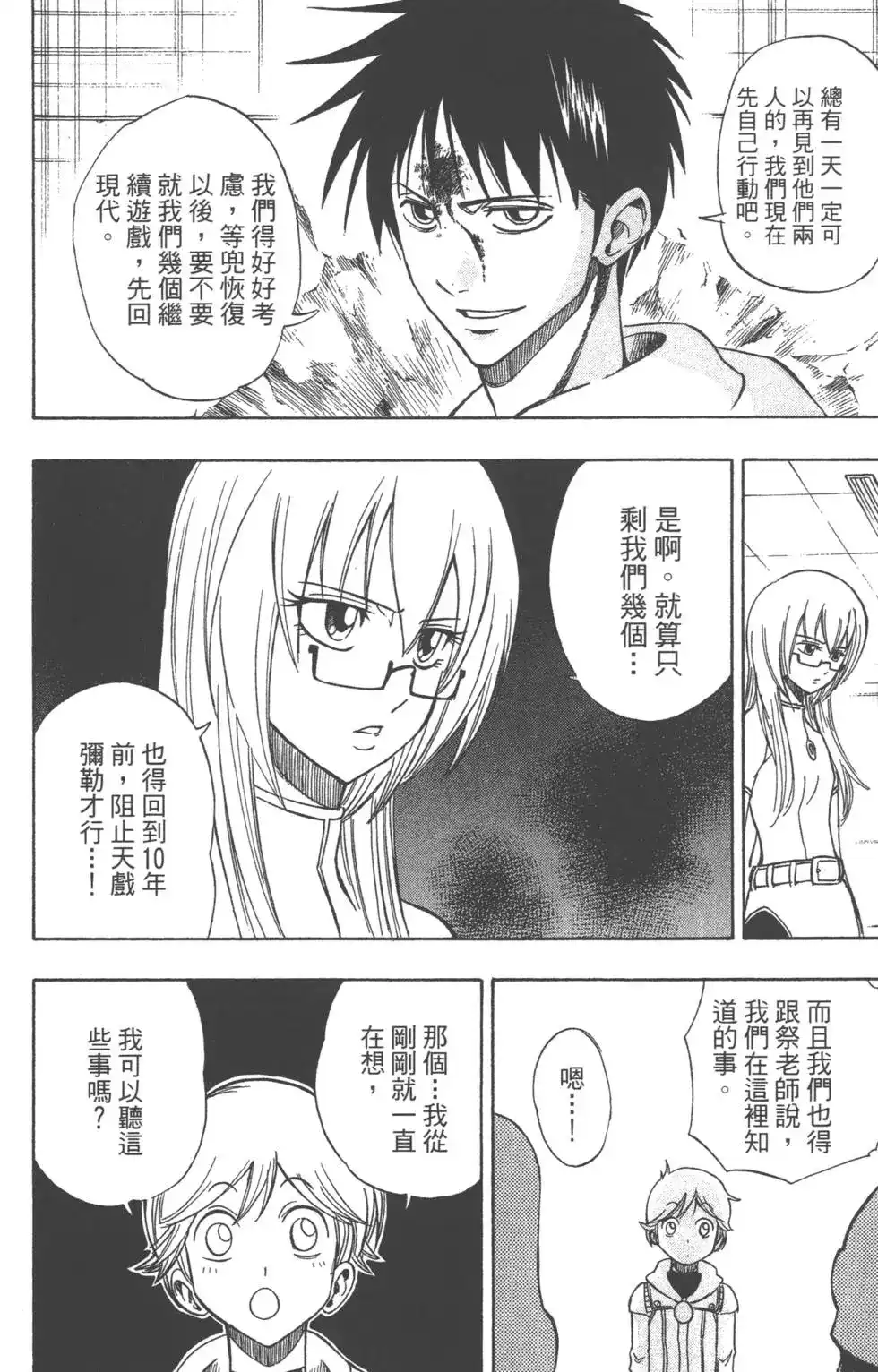 《PSYREN~决战游戏~》单行本 第10卷 第89页