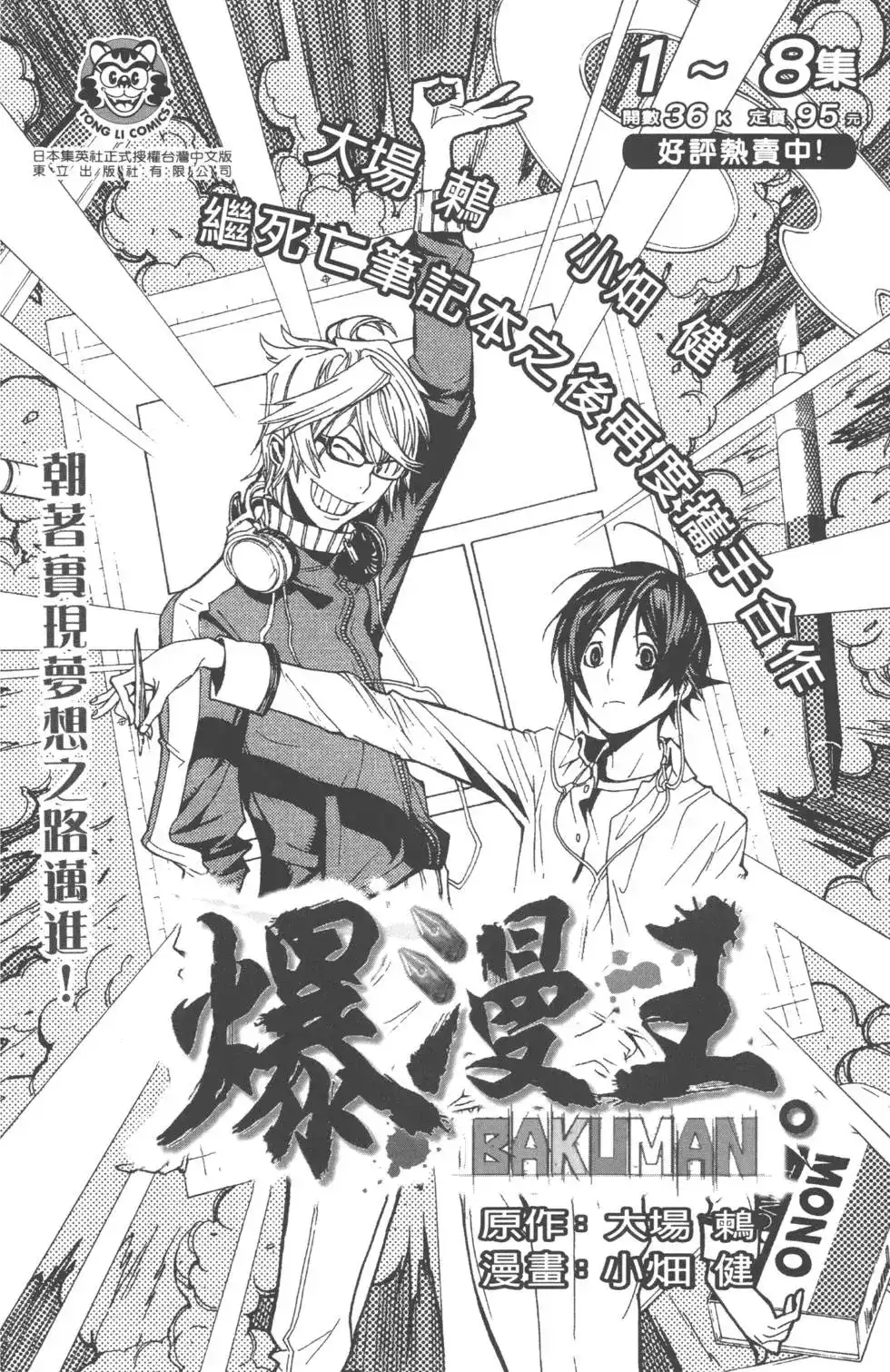 《PSYREN~决战游戏~》单行本 第10卷 第189页