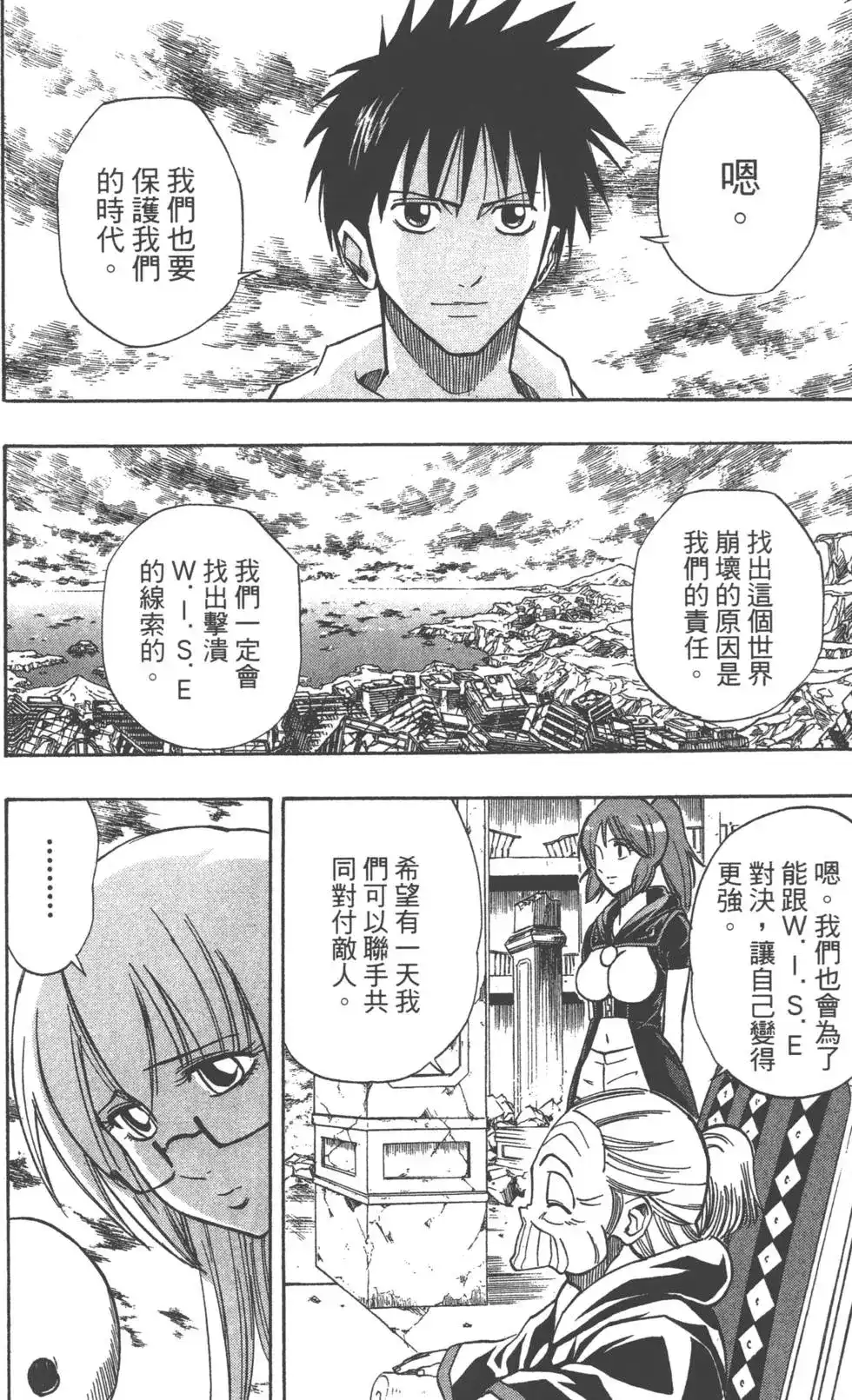 《PSYREN~决战游戏~》单行本 第10卷 第112页