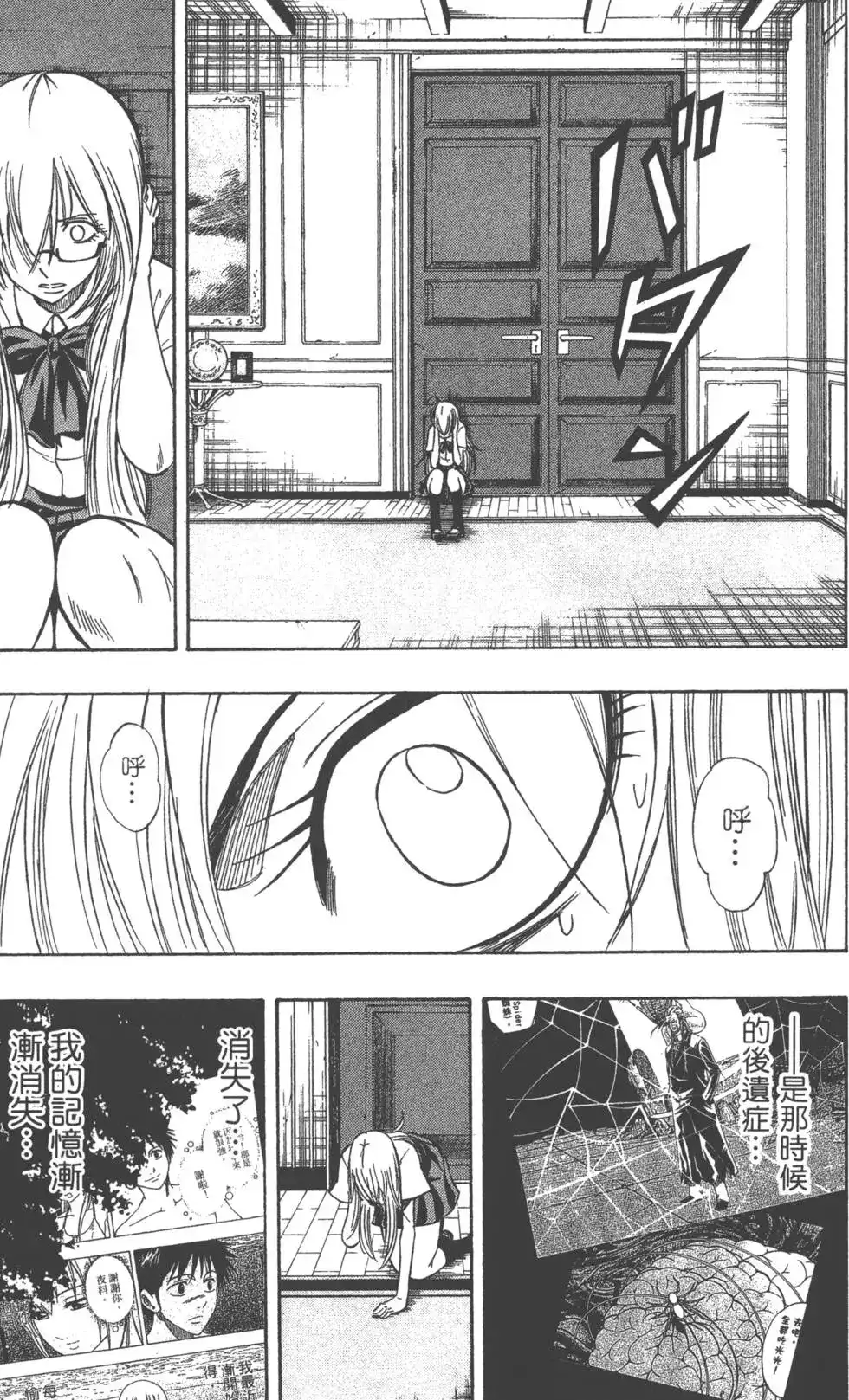 《PSYREN~决战游戏~》单行本 第10卷 第173页