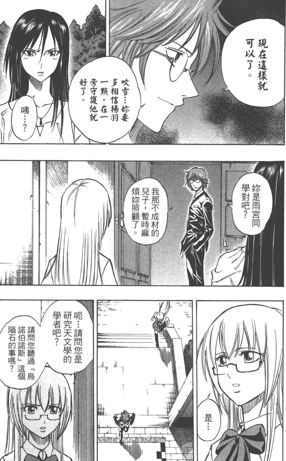 《PSYREN~决战游戏~》单行本 第10卷 第160页
