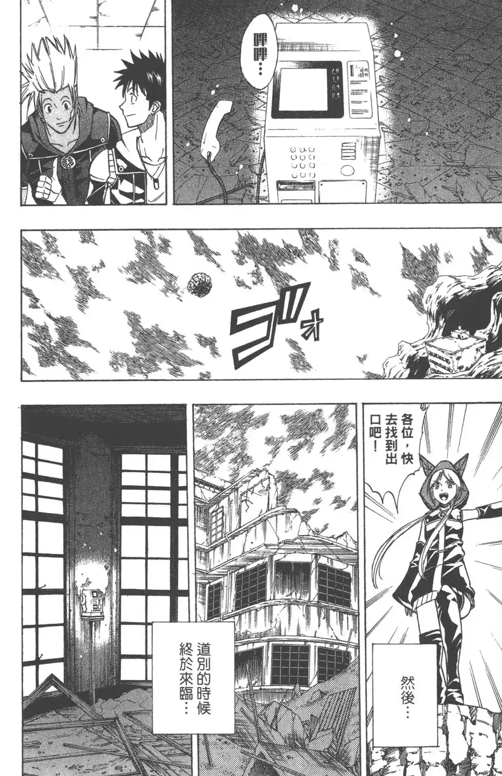 《PSYREN~决战游戏~》单行本 第10卷 第121页