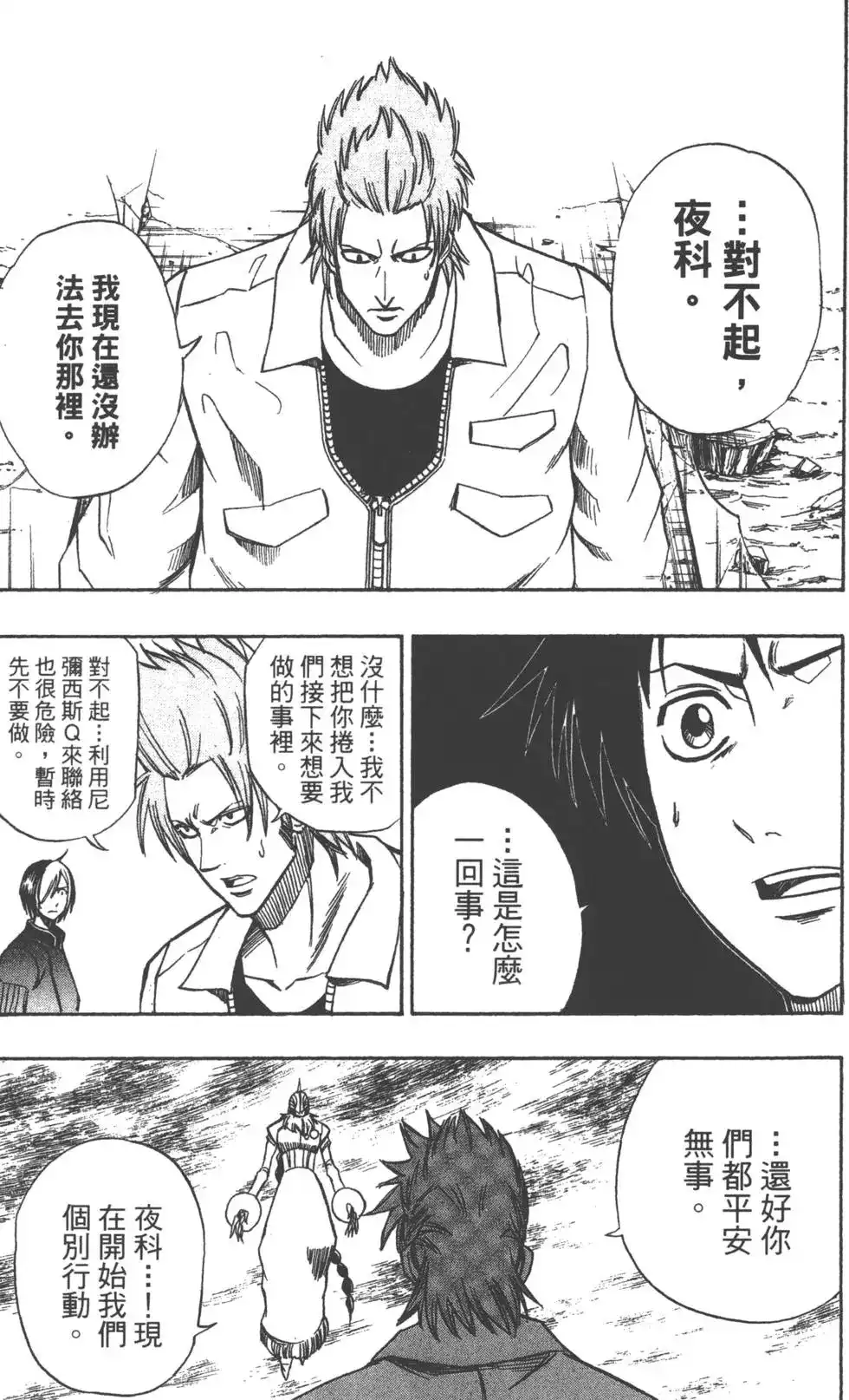 《PSYREN~决战游戏~》单行本 第10卷 第79页