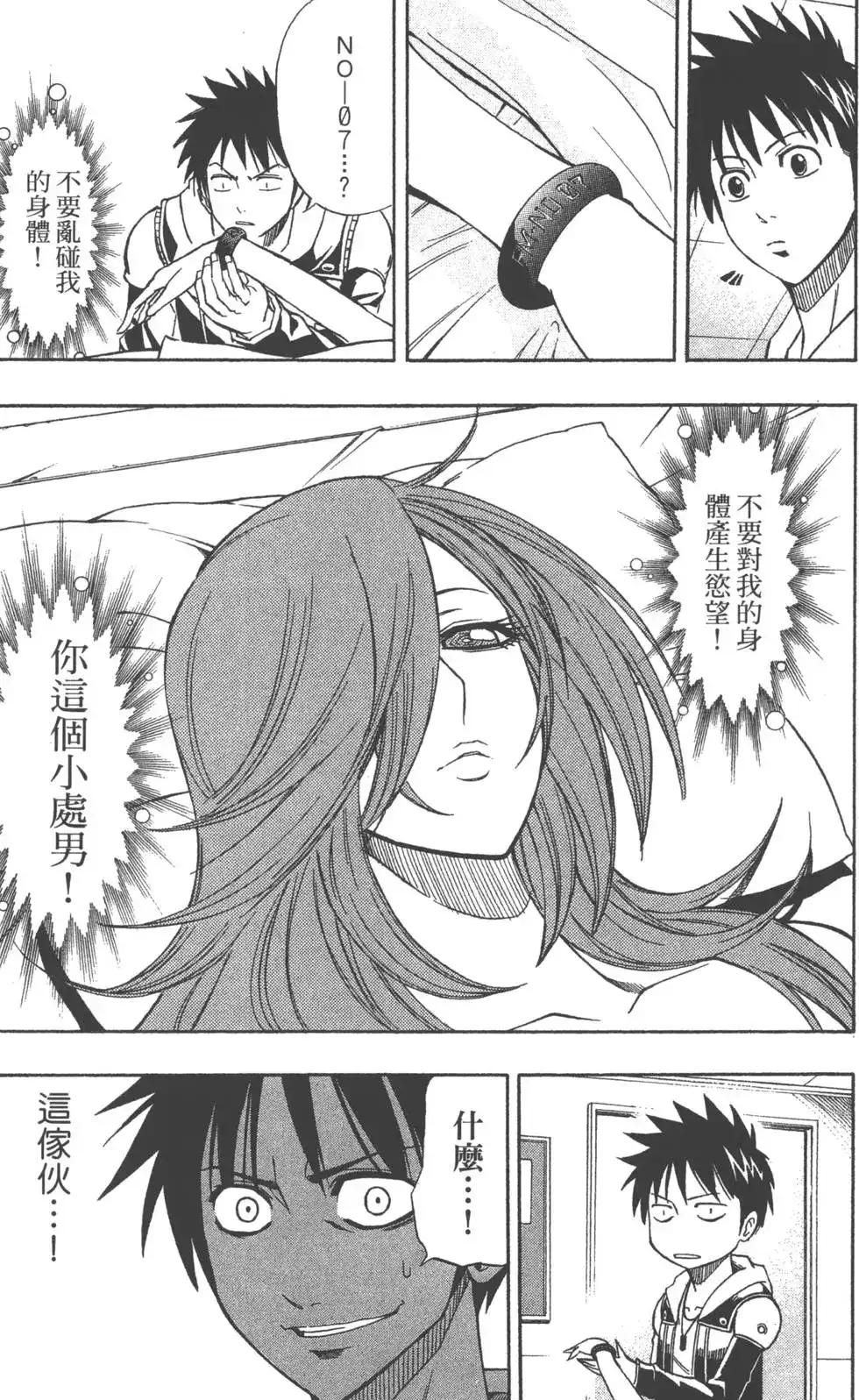 《PSYREN~决战游戏~》单行本 第10卷 第24页